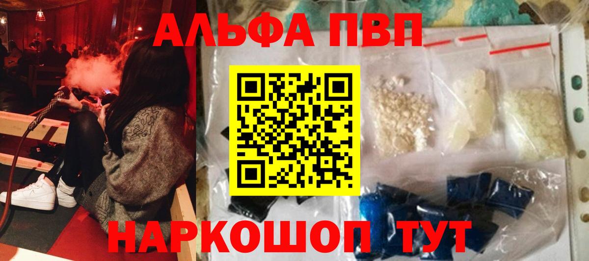 Краснокаменск  Alpha-PVP Crystall  А ПВП СК  Alpha PVP  Вход с VPN  Alpha-PVP мука 