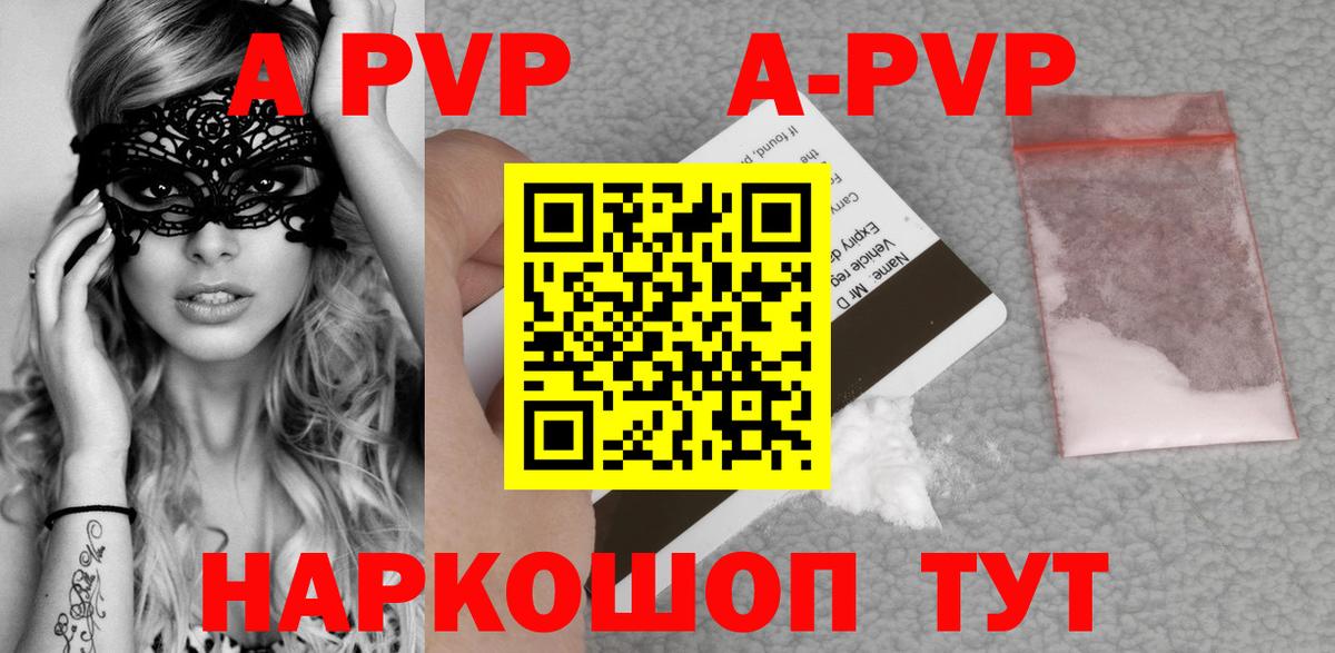 APVP мука Краснокаменск