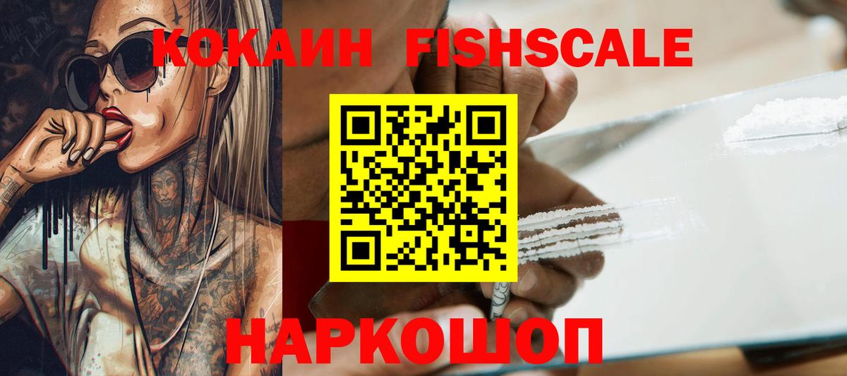 купить закладку  Вход с VPN  Кокаин FishScale  Краснокаменск  Cocaine Перу  КОКАИН 