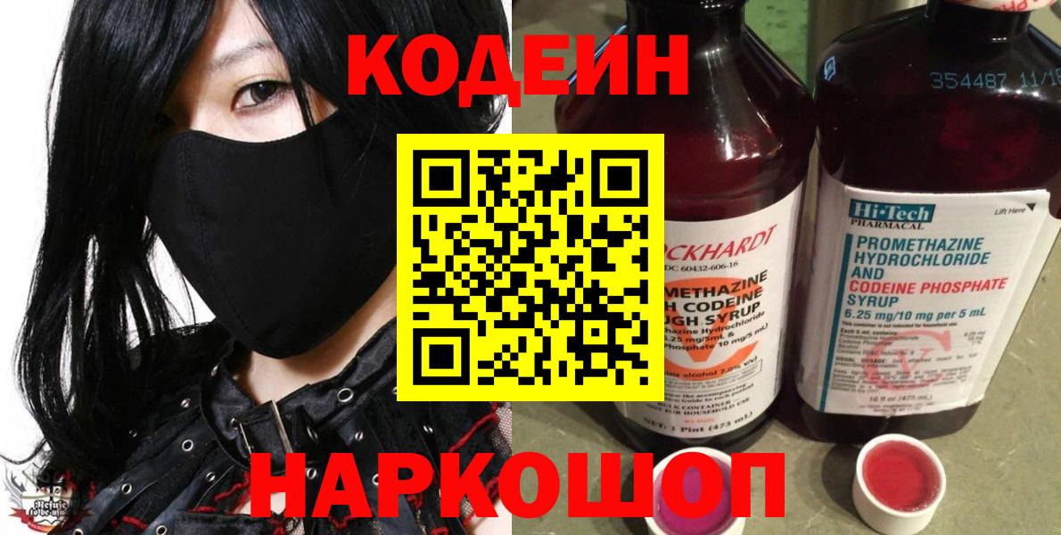Краснокаменск  Кодеиновый сироп Lean Purple Drank  Вход с VPN 