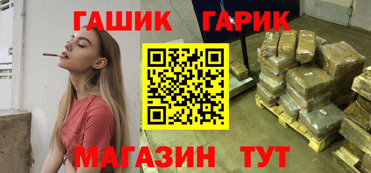 ГАШ гашик Краснокаменск