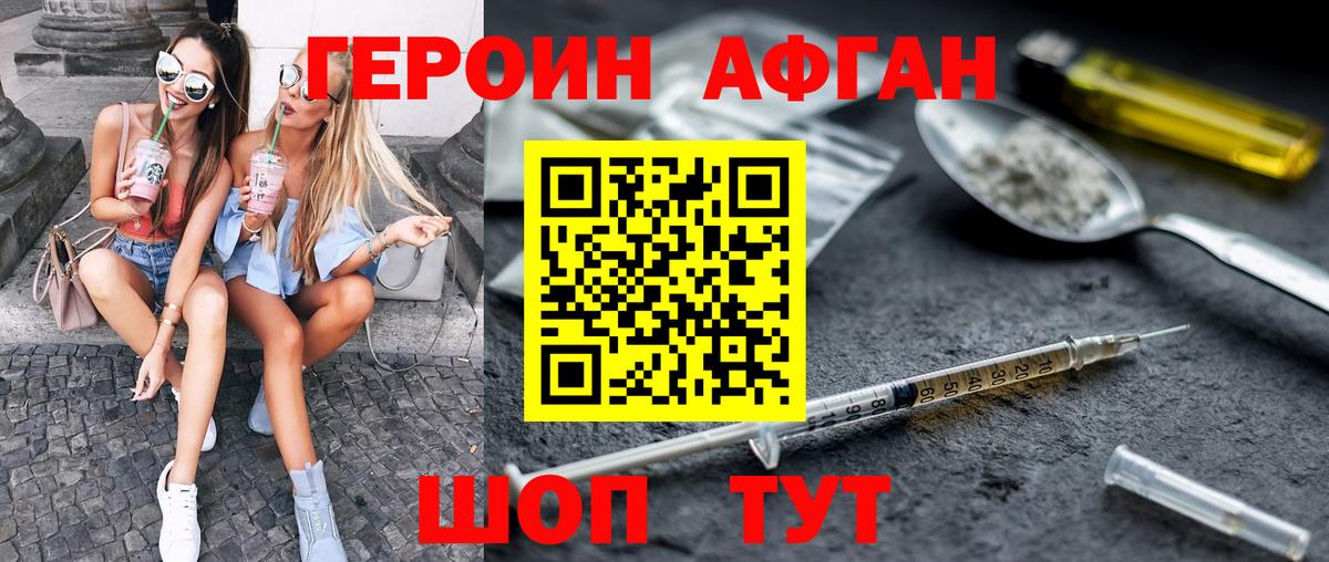 Героин герыч Краснокаменск