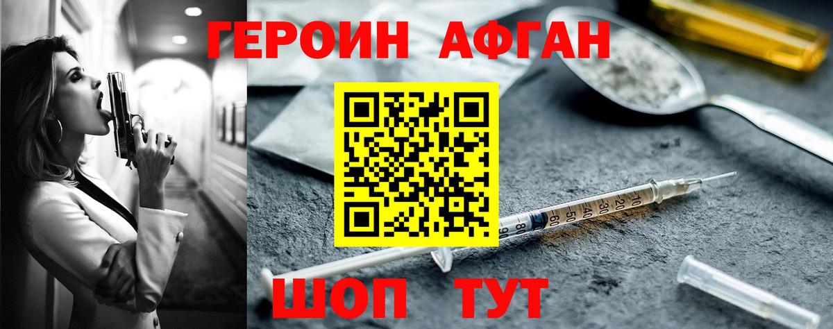 ГЕРОИН  Вход с VPN  Краснокаменск  Героин хмурый 