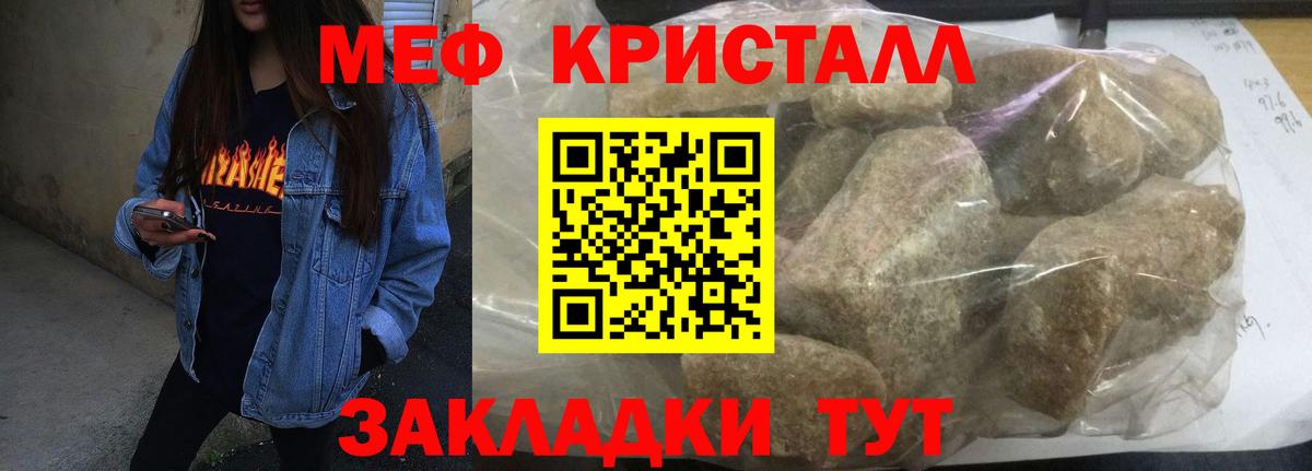 Мефедрон кристаллы Краснокаменск