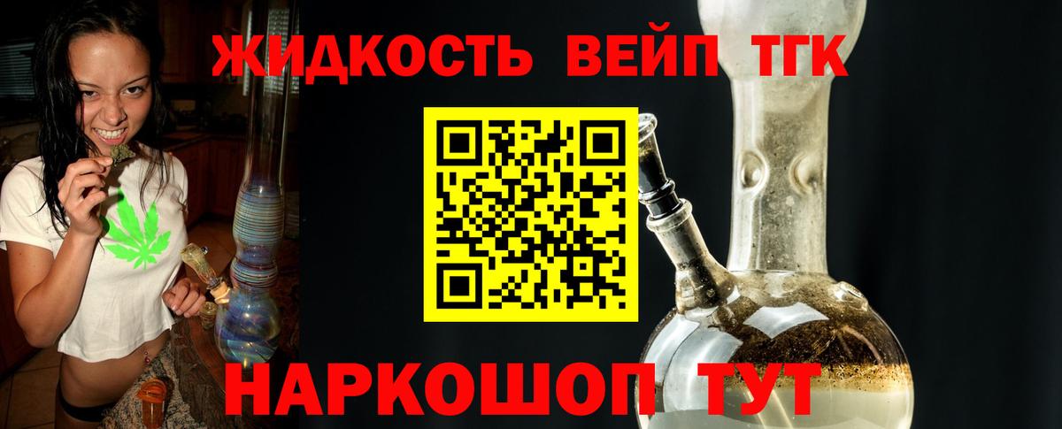 ТГК жижа Краснокаменск